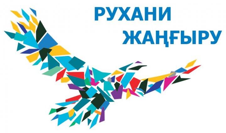 «Рухани жаңғыру» Мемлекеттік бағдарламасы аясында өткен мектепішілік  тағы бір шара
